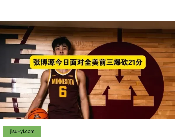 张博源爆砍21分短板待补强